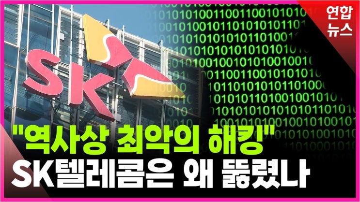 <b>SKT 유심</b> 해킹 사태, 위약금 면제 시 최대 7조원 손실의 충격