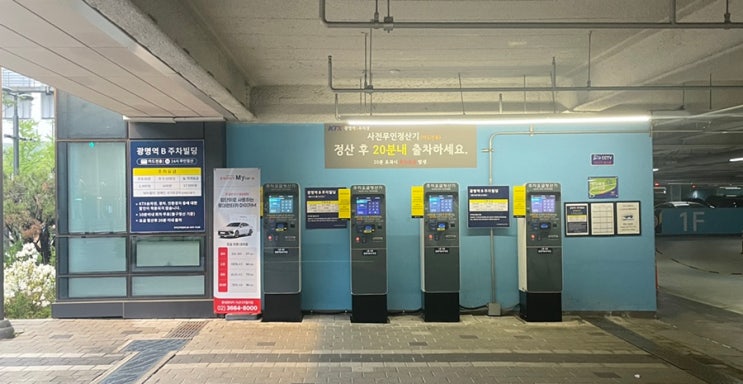  KTX광명역 A, B 환승 주차장 이용 요금, 할인 정보