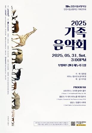 가정의 달 5월, 클래식으로 인천시 가족의 마음을 잇다