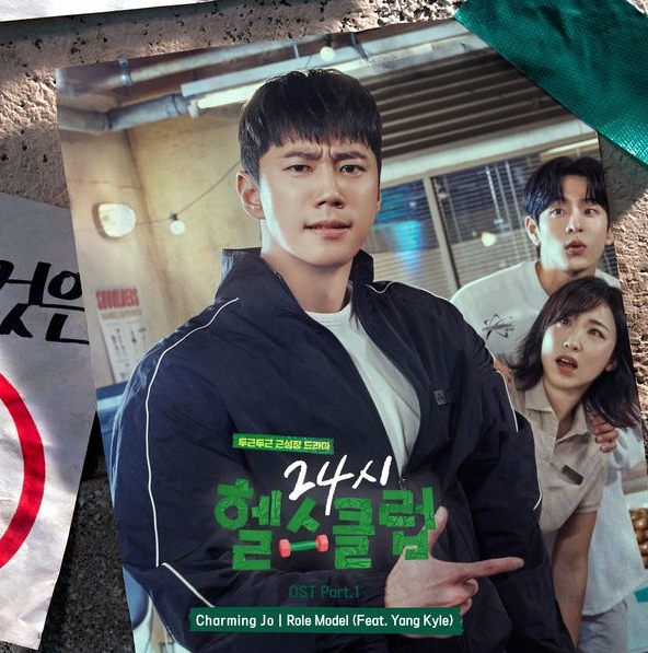 Yang Kyle)...[KBS2_수목드라마_<b>24시 헬스클럽</b> OST... 