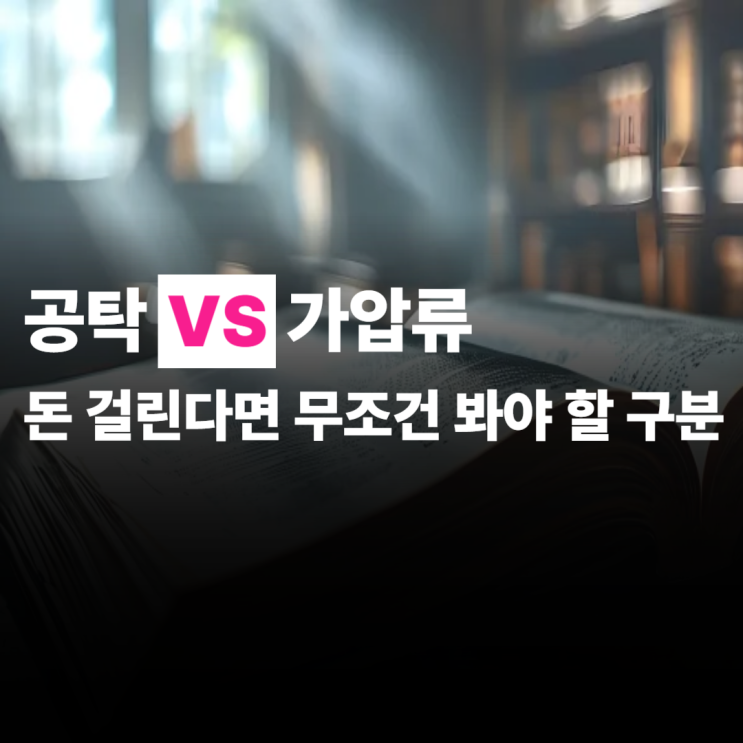  공탁 가압류, 뜻, 돈 걸린다면 무조건 봐야 할 구분