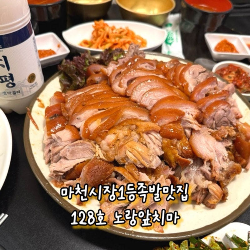 마천시장 족발 마천동맛집 인생족발을 만나다 노랑앞치마