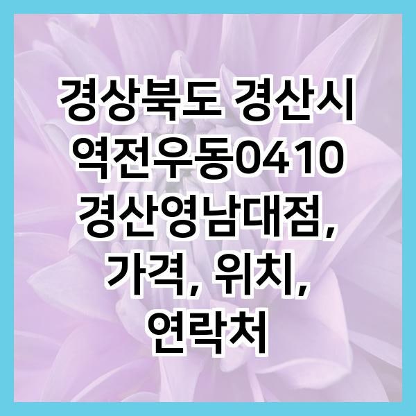 역전우동0410 경산영남대점 사진 1
