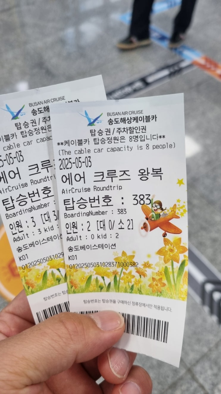  송도 케이블카 에어크루즈 가격, 소요시간, 주차장 정리(+용궁 구름다리)