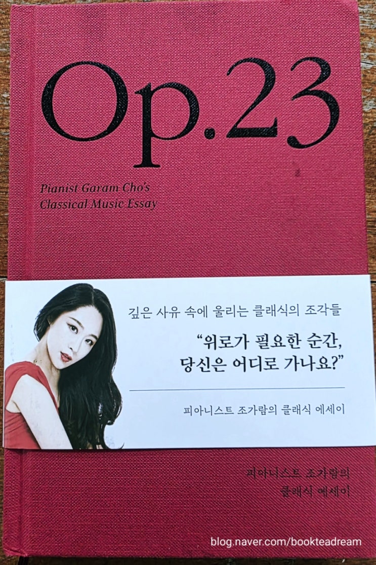  [서평] Op.23 - 모든 생은 예술입니다.