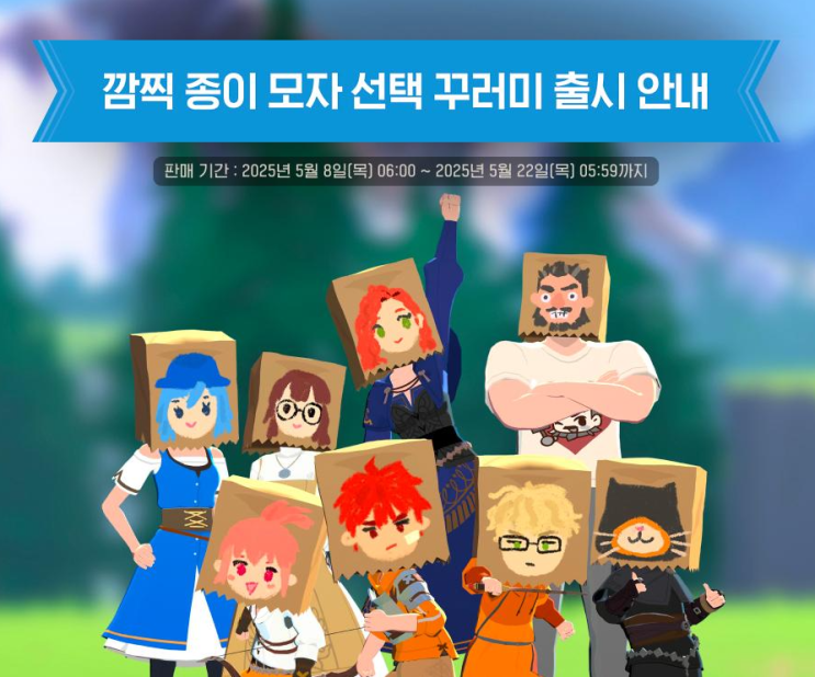  마비노기 모바일 깜찍 종이 모자 선택 꾸러미 로나