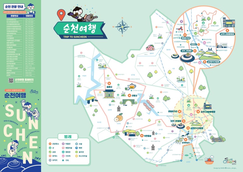 순천 관광지도 관광안내도 안내책자 여행동선 완전정복