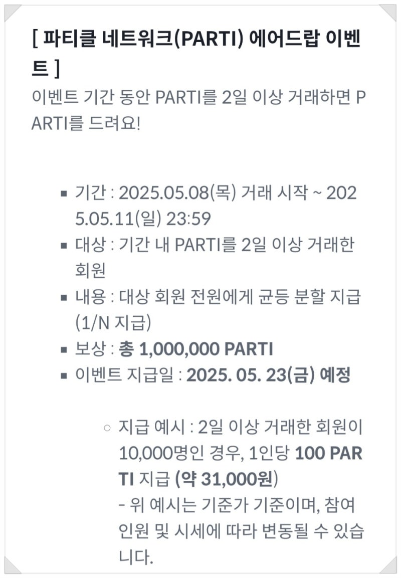 빗썸 에어드랍 이벤트 밸런스 & 파티클 네트워크 예상수익 6,600원_비트코인 디지털금이 될 수 있을까? : 네이버 블로그