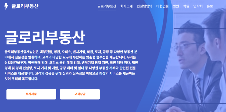  믿을 수 있는 동반자 - 글로리부동산 ver2.0