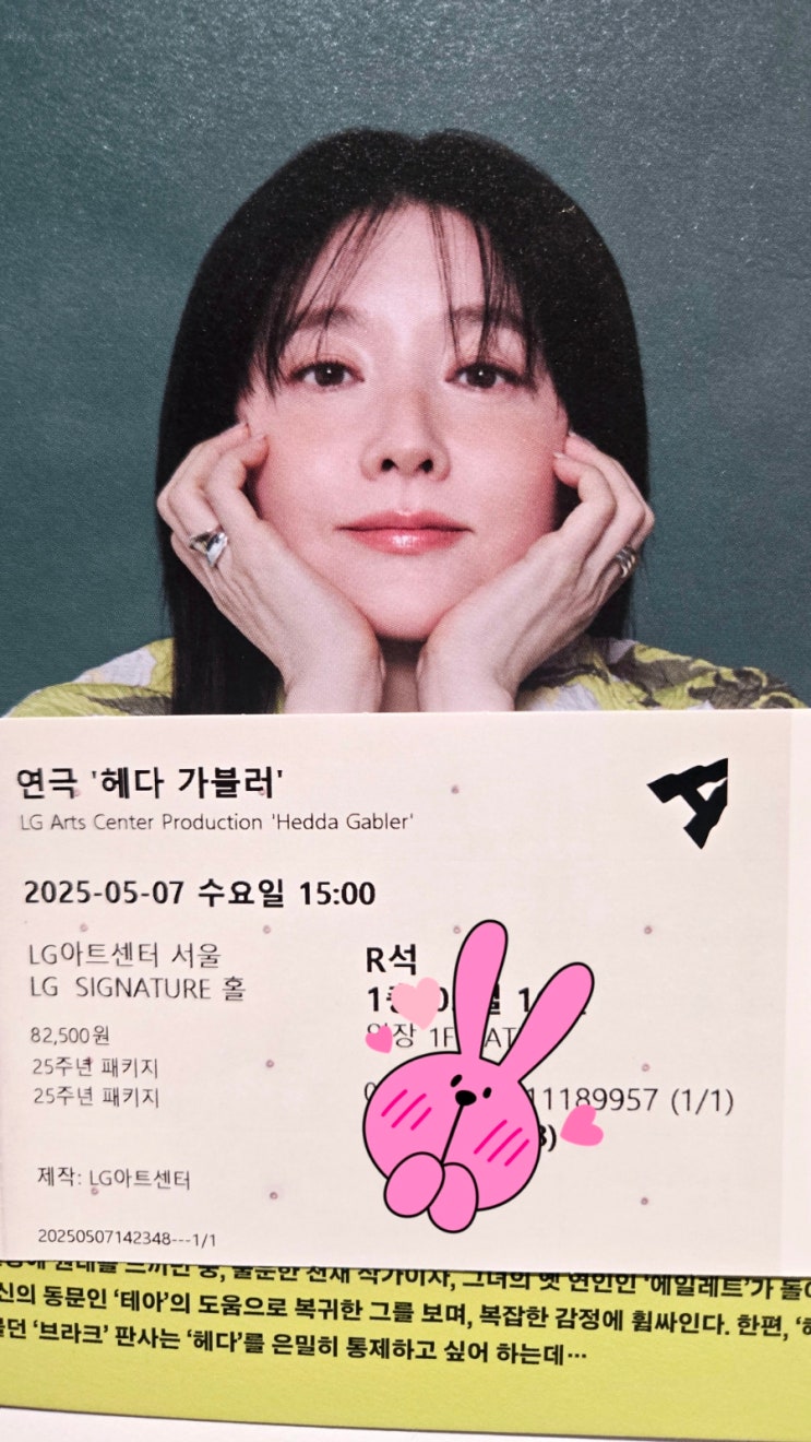 <b>헤다 가블러</b> 연극 <b>이영애</b>배우외 출연진 기본정보 첫공관람... 