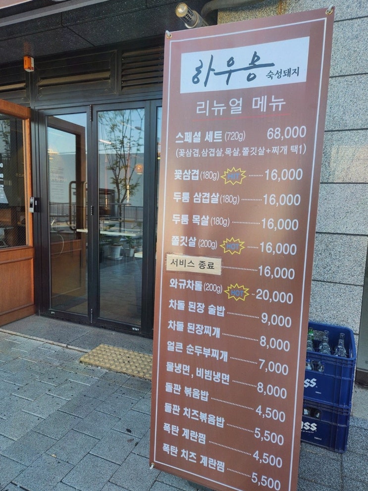  아늑한 분위기에서 고기 한 점, 시흥대야역맛집 하우몽