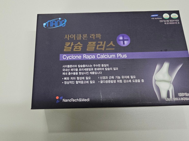  나노칼슘 사이클론 라파 칼슘플러스, 나노로 체내 흡수율 UP