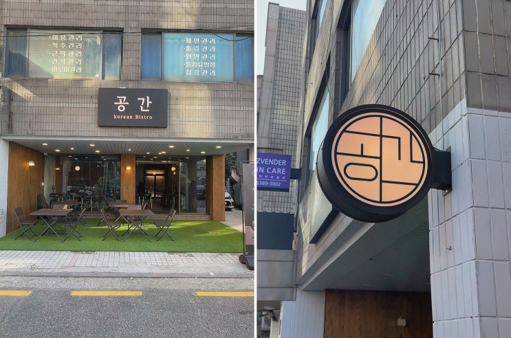  공간 양재점, 양재술집공간에서 매콤한 순살 닭볶음탕을 맛보다