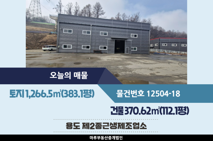  추레라 들어가는 동곤지암IC인근의 경기 광주공장매매 건물 112.1평