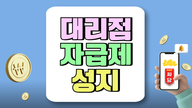 휴대폰 대리점 자급제 성지 가격 구조 이해하기 휴대폰 대리점 자급제 성지 가격 구조 이해하기