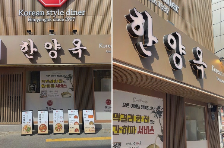  한양옥 서울시청본점, 믿고 가는 북창동 맛집