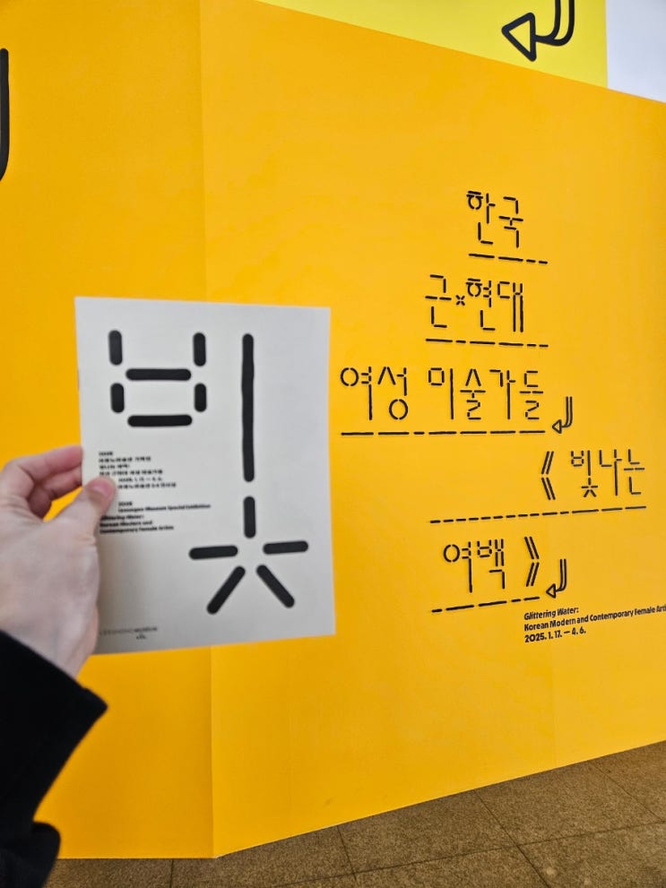  대전 이응노 미술관 전시 실내 데이트