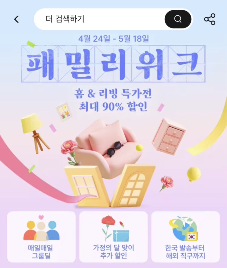  알리익스프레스 5월 가정의달 행사 90% 할인 정보