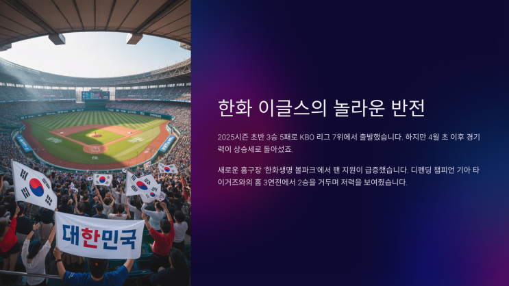 <b>한화</b> 이글스, 26년 만의 10<b>연승</b> 도전! <b>김경문 감독</b>과 함께 다시... 
