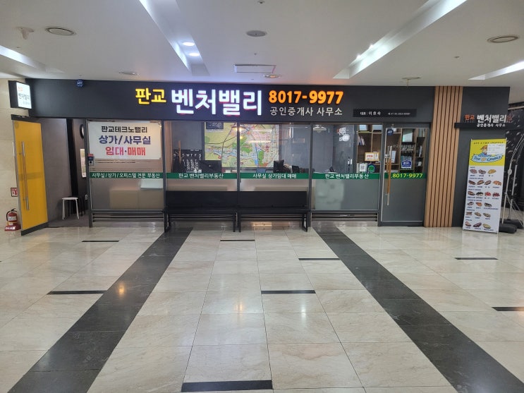  [판교 상가 임대 매매] 분당 삼평동 618번지 우림W시티,커피숍 창업에 딱 맞는 직장인 상권!