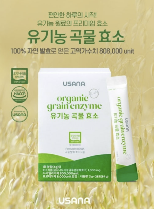 탁월한 선택! 유사나 유기농 곡물효소 [소화효소, 대사효소, 아밀라아제, 프로테아제, 글루텐....
