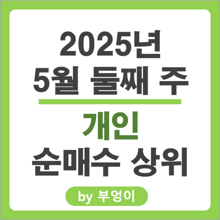 개인 순매수 상위 국내 주식 순위 네이버 SK바이오팜 카페24 주가