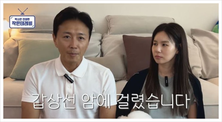 <b>진태현</b>, 갑상선암 고백과 <b>박시은</b>과의 <b>결혼 10주년</b> 이야기