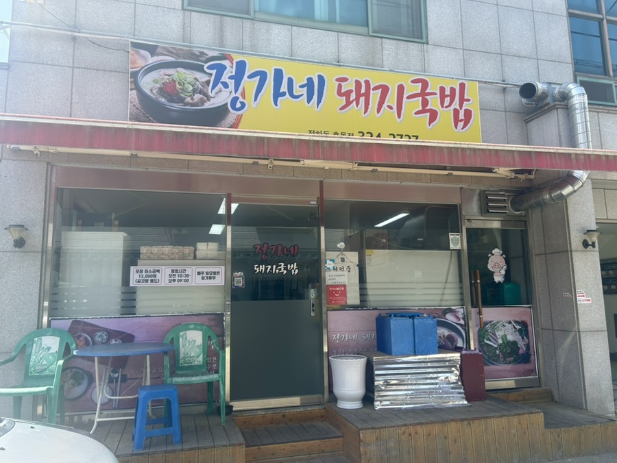 정가네돼지국밥 사진 1