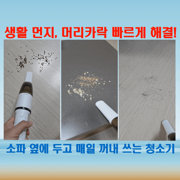  미니사이즈몬스터파워 실감한 풀라스파워업미니청소기 일상 활용기