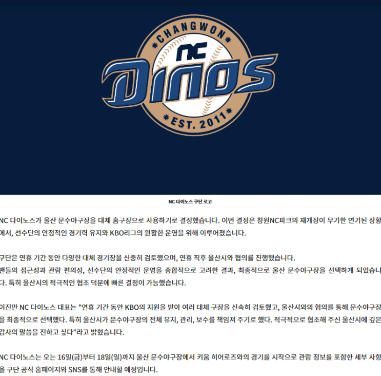 <b>NC다이노스</b> 올해 홈구장으로 <b>울산</b> 문수구장 지정