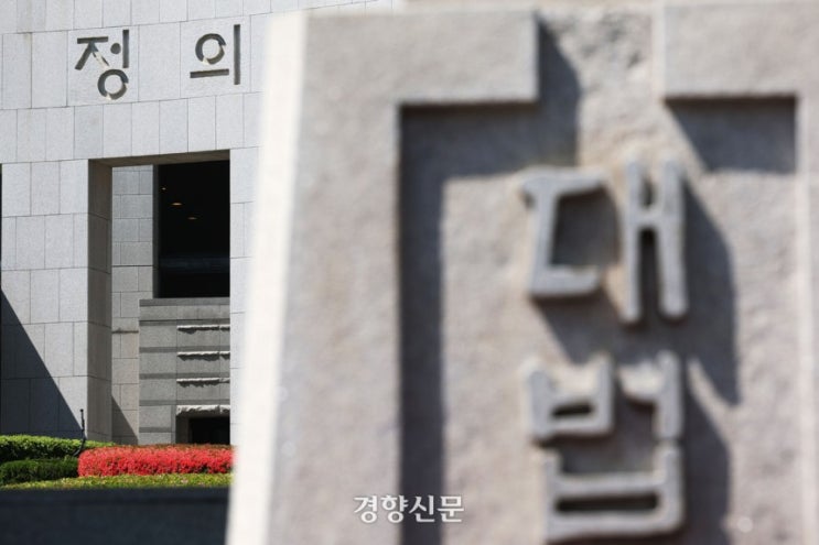 전국<b>법관대표회의</b>, 26일 이재명 파기환송 및 <b>사법 독립</b> 논의