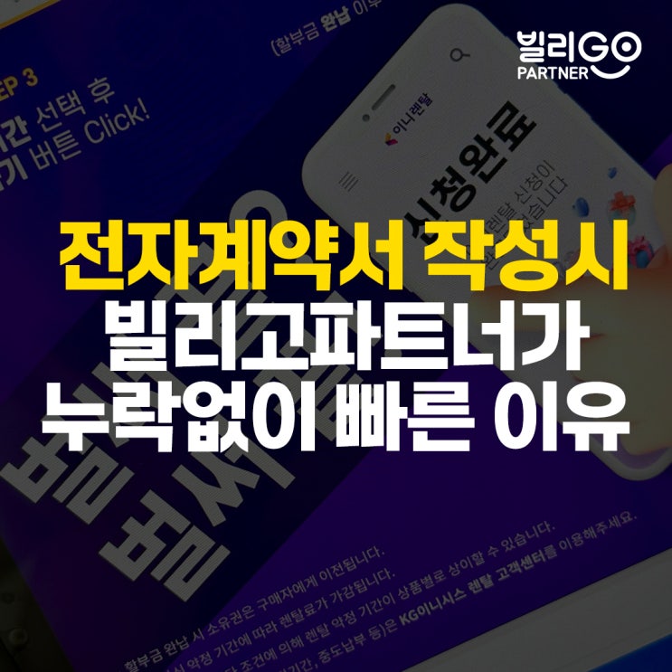  렌탈 영업 전자계약서 정책 변화에 소통이 빠른 이유?