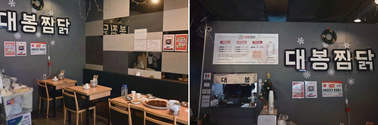  대봉찜닭, 부산 대연동 찜닭 맛집에서 느낀 따뜻한 풍미