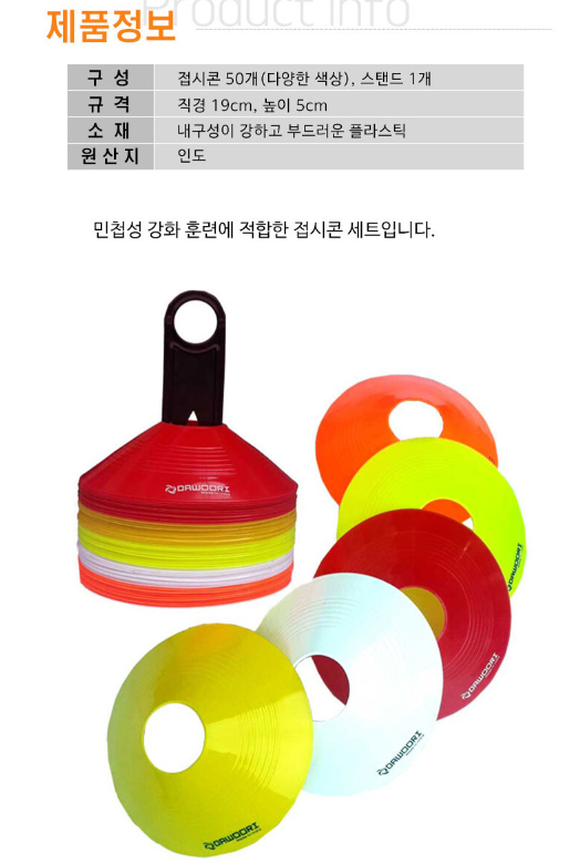  학교 체육대회 용품 추천 , 대전서일여고 체육용품 납품 사례 백회가루(마그네샤) 줄넘기 접시콘