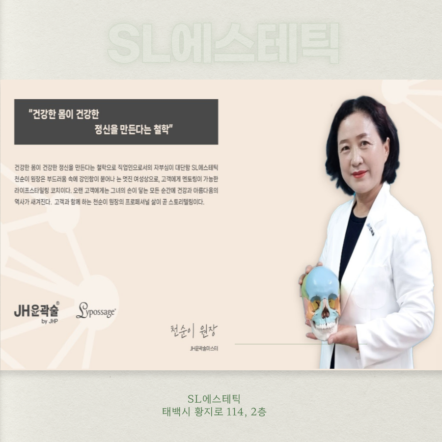SL에스테틱 사진 2
