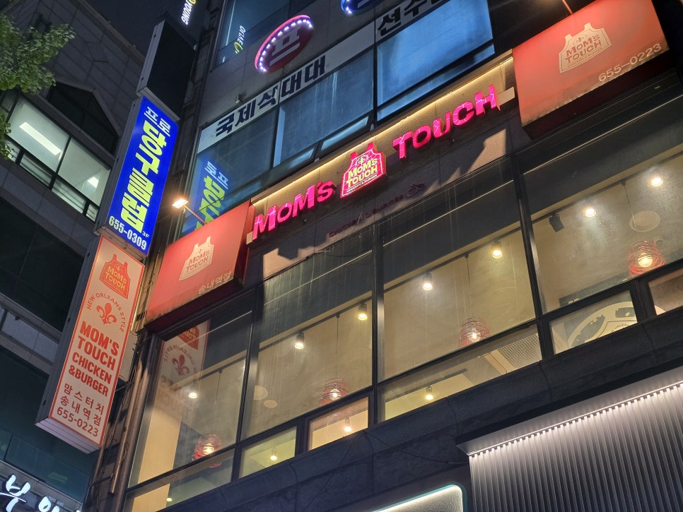 맘스터치 신부천송내역점 사진 1