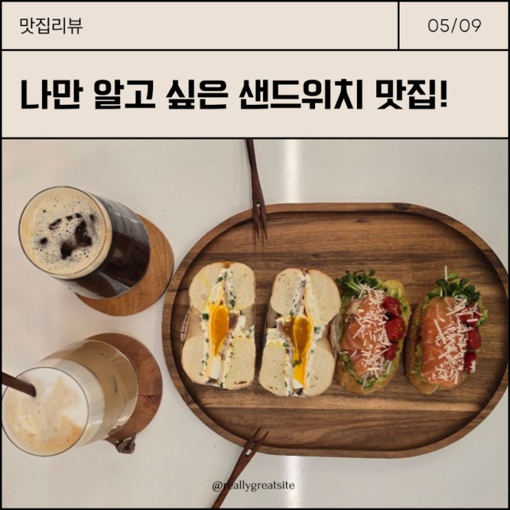 인천 주안동 샌드위치 맛집 데이트하기 좋은 메뉴가뭐지?