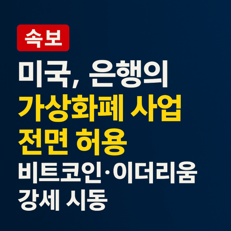 <b>암호화폐</b> 규제 대전환… 비트코인, 이더리움, 리플, <b>솔라나</b>... 