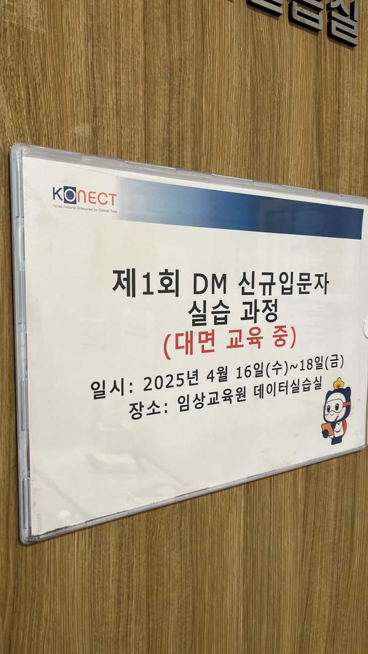  [취준일기|교육] 임상교육원 제 1회 DM 신규입문자 실습 기초과정 교육후기