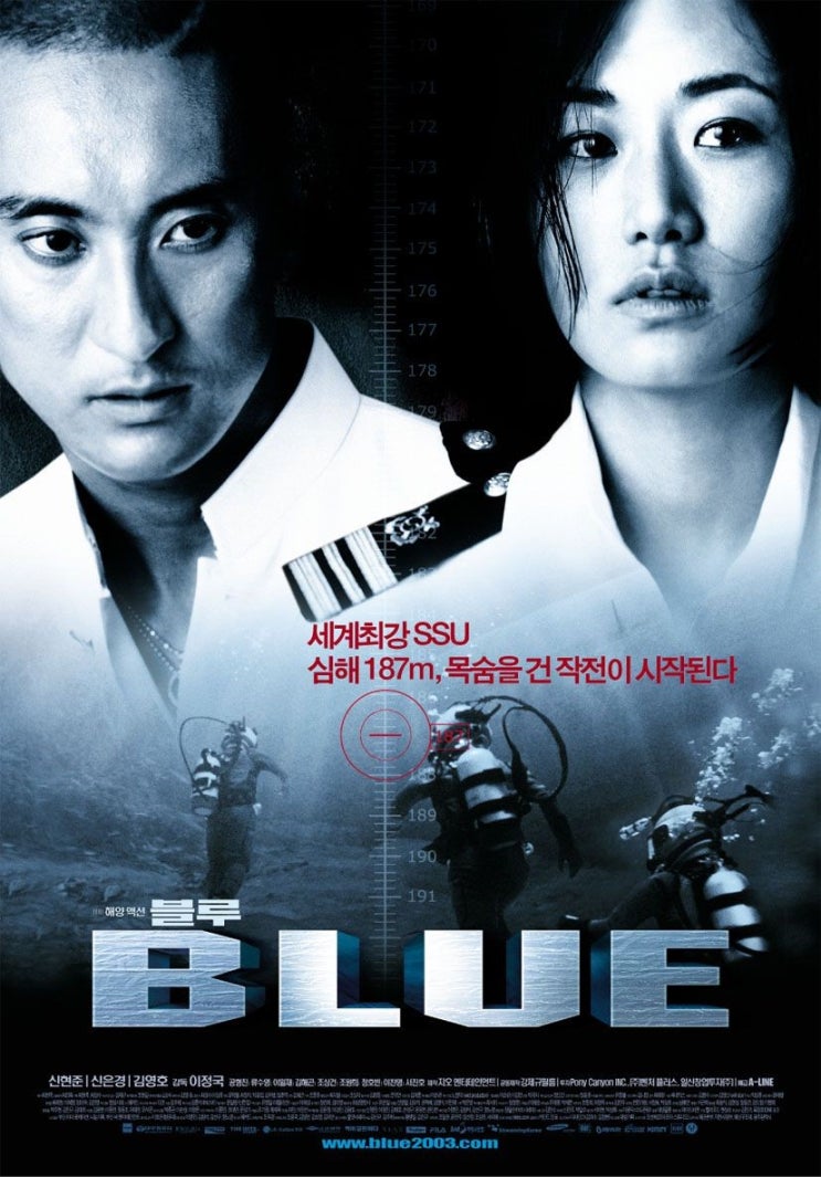  영화 블루 (Blue 2003)