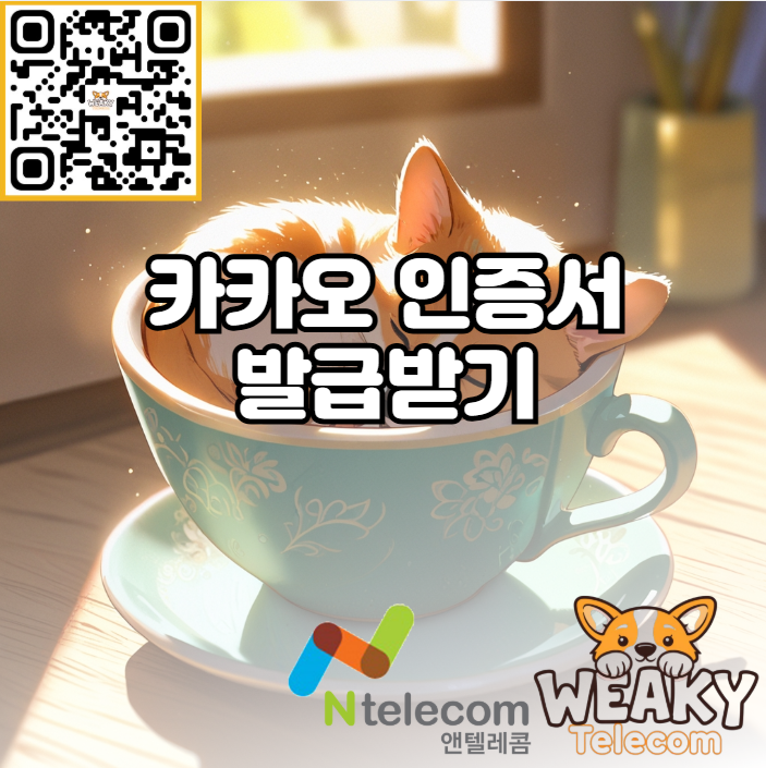  간편 인증서를 빠르게 발급받아야 한다면? 쉽고 간단한 카카오 인증서 발급방법 알아보기!