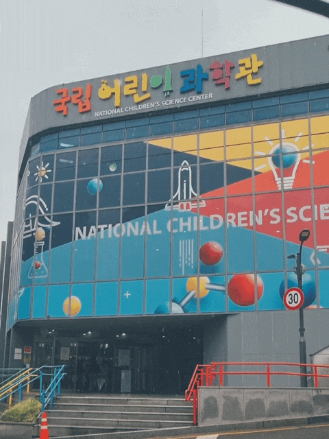  서울 국립어린이과학관 4D 천체투영관 with 초등 삼남매