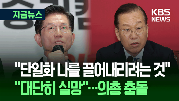 [TV-신문] 의총서 <b>충돌</b>…김문수... 인도·파키스탄 <b>충돌</b> 이면에... 
