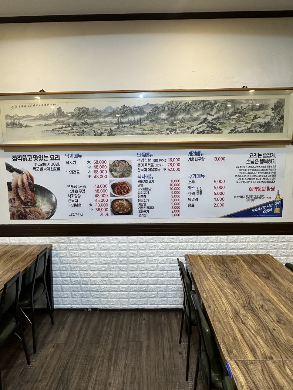 목포뻘낙지 사진 3
