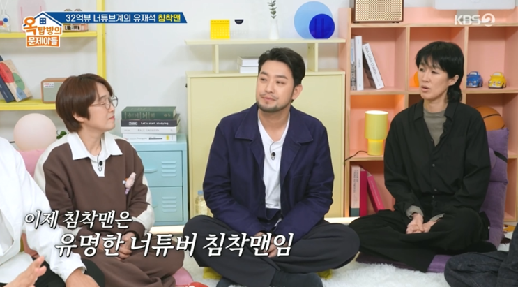 옥탑방의 문제아들 유튜브계의 <b>유재석</b> 침착맨 줄거리 문제 퀴즈... 
