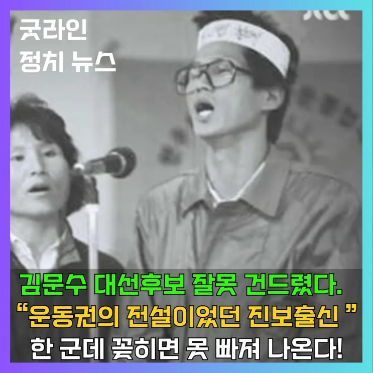 김문수 대선후보, 국민의힘 지도부에 일갈, 온갖 불법행위 즉각 중단하라. 김문수는 운동권 출신이다. 김문수 대선후보, 국민의힘 지도부에 일갈, 온갖 불법행위 즉각 중단하라. 김문수는 운동권 출신이다.