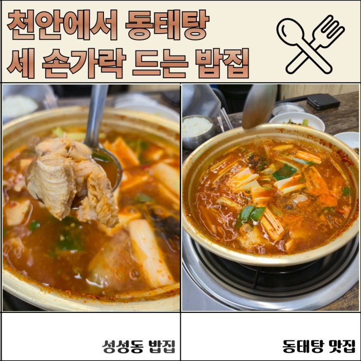  성성동 밥집 아이와 가도 좋은 동태탕 맛집 어진식당