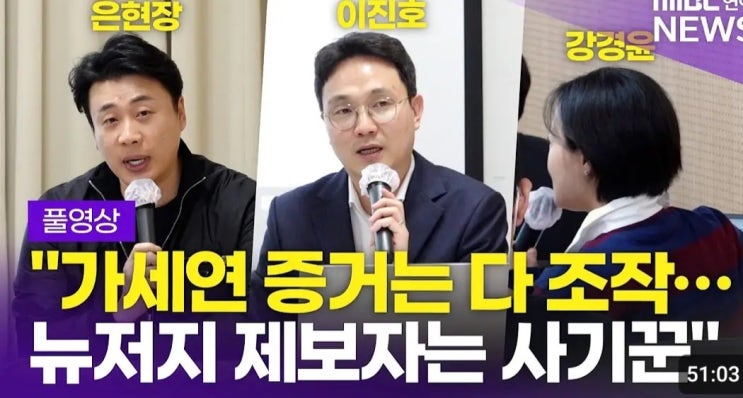 딥페이크 충격…<b>강경윤</b> 기자, <b>김세의 고소</b>! 뉴저지 간 적... 