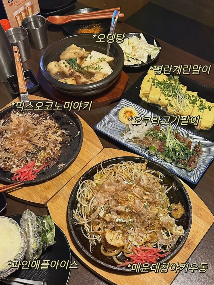  여자친구와의 특별한 데이트, 부천맛집 철판오사카야 부천점