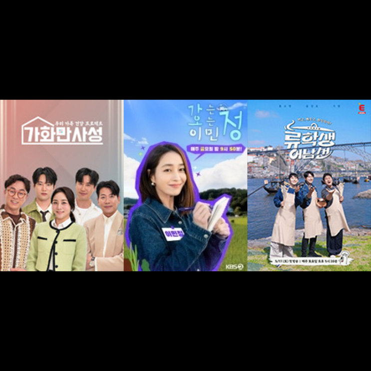 가화만사성/가는정 오는정 이민정/<b>류학생 어남선</b>(류남생)